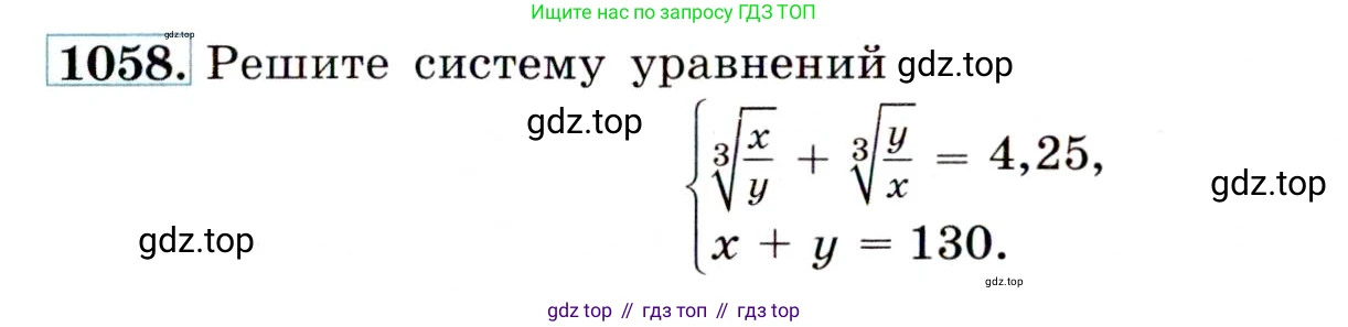 ГДЗ Алгебра, 9 класс Учебник, авторы: Макарычев Юрий Николаевич, Миндюк Нора Григорьевна, Нешков Константин Иванович, Суворова Светлана Борисовна, издательство Просвещение, Москва, 2014 - 2024, страница 243, номер 1058, Условие