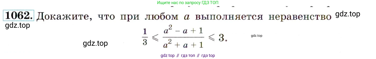 ГДЗ Алгебра, 9 класс Учебник, авторы: Макарычев Юрий Николаевич, Миндюк Нора Григорьевна, Нешков Константин Иванович, Суворова Светлана Борисовна, издательство Просвещение, Москва, 2014 - 2024, страница 244, номер 1062, Условие