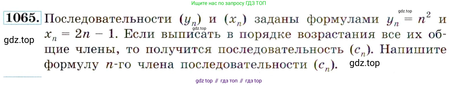 ГДЗ Алгебра, 9 класс Учебник, авторы: Макарычев Юрий Николаевич, Миндюк Нора Григорьевна, Нешков Константин Иванович, Суворова Светлана Борисовна, издательство Просвещение, Москва, 2014 - 2024, страница 244, номер 1065, Условие