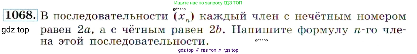 ГДЗ Алгебра, 9 класс Учебник, авторы: Макарычев Юрий Николаевич, Миндюк Нора Григорьевна, Нешков Константин Иванович, Суворова Светлана Борисовна, издательство Просвещение, Москва, 2014 - 2024, страница 244, номер 1068, Условие