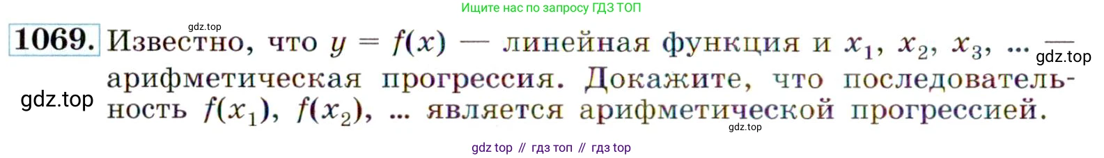 ГДЗ Алгебра, 9 класс Учебник, авторы: Макарычев Юрий Николаевич, Миндюк Нора Григорьевна, Нешков Константин Иванович, Суворова Светлана Борисовна, издательство Просвещение, Москва, 2014 - 2024, страница 244, номер 1069, Условие