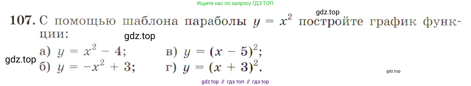 ГДЗ Алгебра, 9 класс Учебник, авторы: Макарычев Юрий Николаевич, Миндюк Нора Григорьевна, Нешков Константин Иванович, Суворова Светлана Борисовна, издательство Просвещение, Москва, 2014 - 2024, страница 42, номер 107, Условие