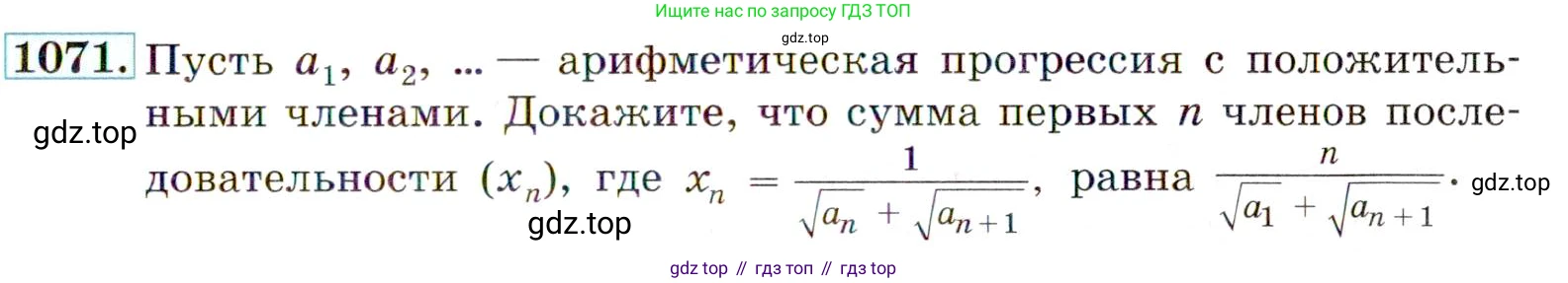 ГДЗ Алгебра, 9 класс Учебник, авторы: Макарычев Юрий Николаевич, Миндюк Нора Григорьевна, Нешков Константин Иванович, Суворова Светлана Борисовна, издательство Просвещение, Москва, 2014 - 2024, страница 245, номер 1071, Условие