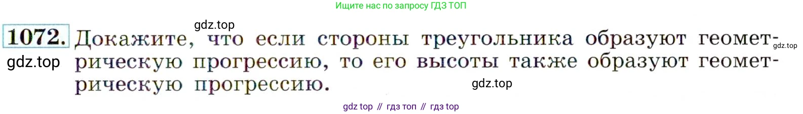 ГДЗ Алгебра, 9 класс Учебник, авторы: Макарычев Юрий Николаевич, Миндюк Нора Григорьевна, Нешков Константин Иванович, Суворова Светлана Борисовна, издательство Просвещение, Москва, 2014 - 2024, страница 245, номер 1072, Условие