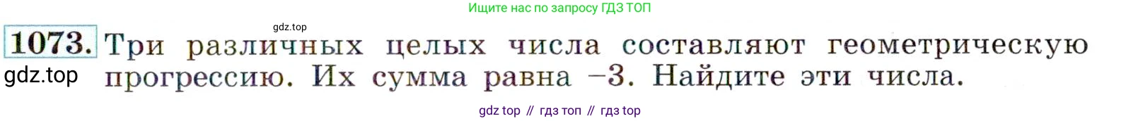 ГДЗ Алгебра, 9 класс Учебник, авторы: Макарычев Юрий Николаевич, Миндюк Нора Григорьевна, Нешков Константин Иванович, Суворова Светлана Борисовна, издательство Просвещение, Москва, 2014 - 2024, страница 245, номер 1073, Условие