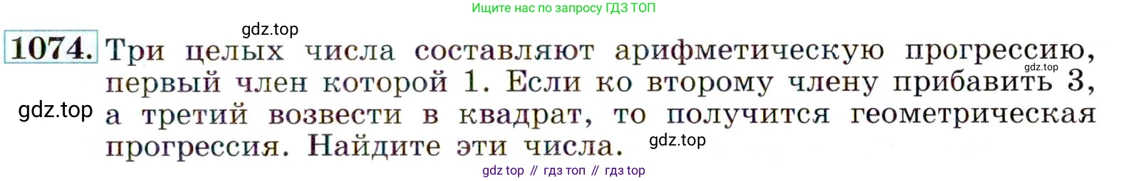 ГДЗ Алгебра, 9 класс Учебник, авторы: Макарычев Юрий Николаевич, Миндюк Нора Григорьевна, Нешков Константин Иванович, Суворова Светлана Борисовна, издательство Просвещение, Москва, 2014 - 2024, страница 245, номер 1074, Условие