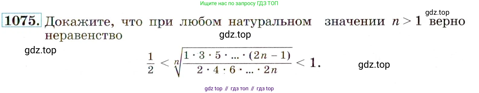 ГДЗ Алгебра, 9 класс Учебник, авторы: Макарычев Юрий Николаевич, Миндюк Нора Григорьевна, Нешков Константин Иванович, Суворова Светлана Борисовна, издательство Просвещение, Москва, 2014 - 2024, страница 245, номер 1075, Условие