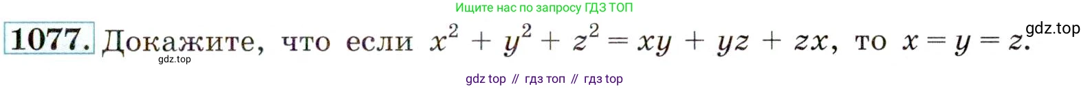 ГДЗ Алгебра, 9 класс Учебник, авторы: Макарычев Юрий Николаевич, Миндюк Нора Григорьевна, Нешков Константин Иванович, Суворова Светлана Борисовна, издательство Просвещение, Москва, 2014 - 2024, страница 245, номер 1077, Условие