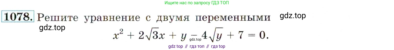 ГДЗ Алгебра, 9 класс Учебник, авторы: Макарычев Юрий Николаевич, Миндюк Нора Григорьевна, Нешков Константин Иванович, Суворова Светлана Борисовна, издательство Просвещение, Москва, 2014 - 2024, страница 245, номер 1078, Условие