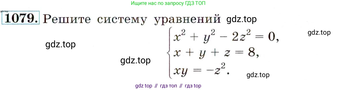 ГДЗ Алгебра, 9 класс Учебник, авторы: Макарычев Юрий Николаевич, Миндюк Нора Григорьевна, Нешков Константин Иванович, Суворова Светлана Борисовна, издательство Просвещение, Москва, 2014 - 2024, страница 245, номер 1079, Условие