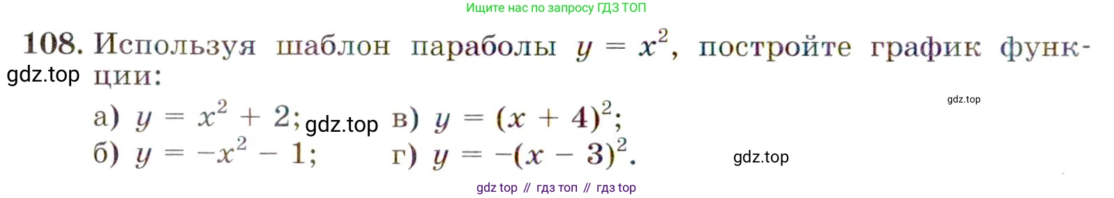 ГДЗ Алгебра, 9 класс Учебник, авторы: Макарычев Юрий Николаевич, Миндюк Нора Григорьевна, Нешков Константин Иванович, Суворова Светлана Борисовна, издательство Просвещение, Москва, 2014 - 2024, страница 42, номер 108, Условие
