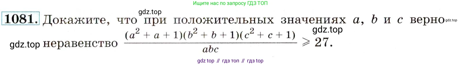 ГДЗ Алгебра, 9 класс Учебник, авторы: Макарычев Юрий Николаевич, Миндюк Нора Григорьевна, Нешков Константин Иванович, Суворова Светлана Борисовна, издательство Просвещение, Москва, 2014 - 2024, страница 245, номер 1081, Условие