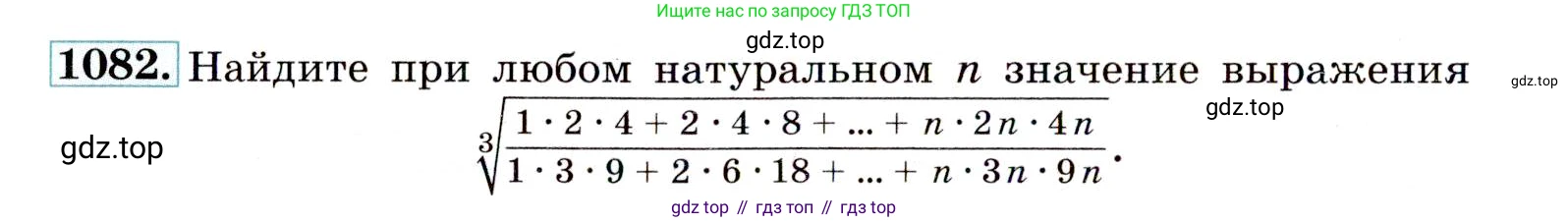 ГДЗ Алгебра, 9 класс Учебник, авторы: Макарычев Юрий Николаевич, Миндюк Нора Григорьевна, Нешков Константин Иванович, Суворова Светлана Борисовна, издательство Просвещение, Москва, 2014 - 2024, страница 246, номер 1082, Условие
