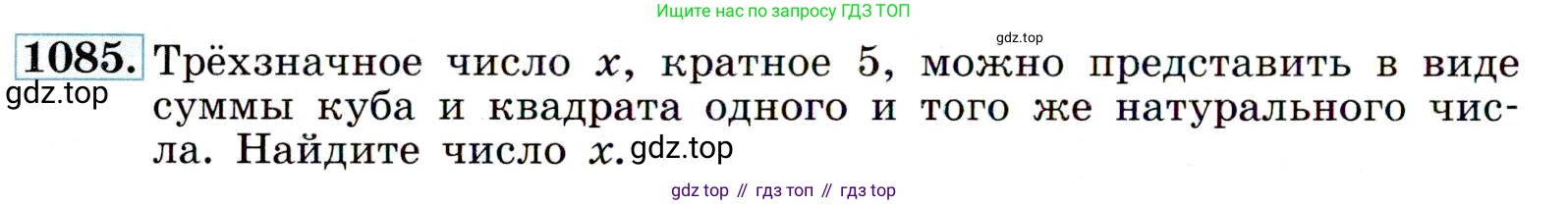 ГДЗ Алгебра, 9 класс Учебник, авторы: Макарычев Юрий Николаевич, Миндюк Нора Григорьевна, Нешков Константин Иванович, Суворова Светлана Борисовна, издательство Просвещение, Москва, 2014 - 2024, страница 246, номер 1085, Условие