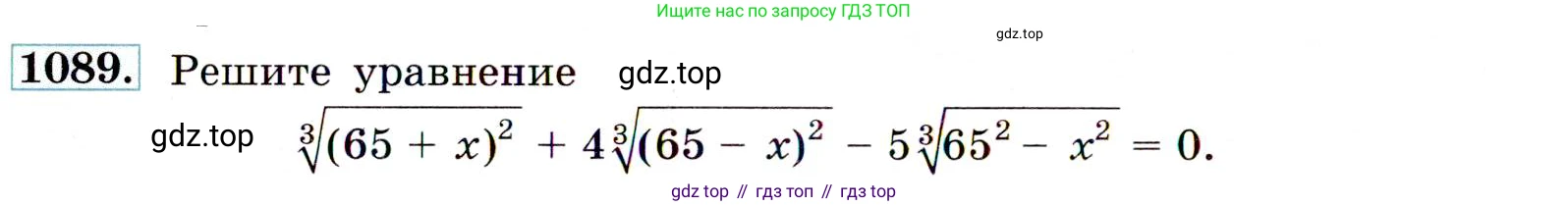 ГДЗ Алгебра, 9 класс Учебник, авторы: Макарычев Юрий Николаевич, Миндюк Нора Григорьевна, Нешков Константин Иванович, Суворова Светлана Борисовна, издательство Просвещение, Москва, 2014 - 2024, страница 246, номер 1089, Условие