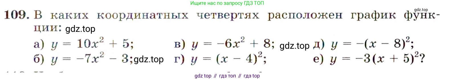 ГДЗ Алгебра, 9 класс Учебник, авторы: Макарычев Юрий Николаевич, Миндюк Нора Григорьевна, Нешков Константин Иванович, Суворова Светлана Борисовна, издательство Просвещение, Москва, 2014 - 2024, страница 43, номер 109, Условие