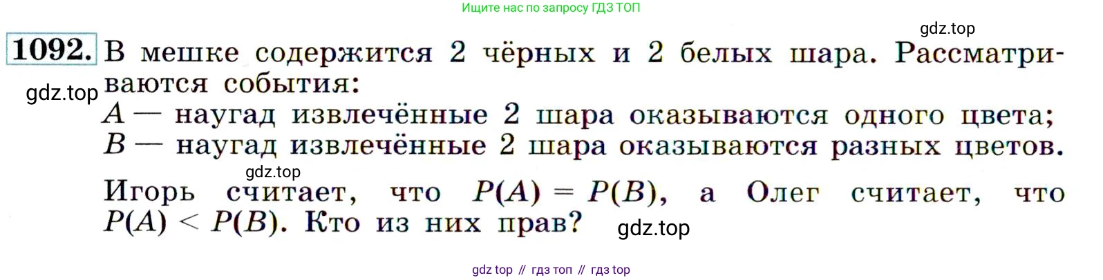 ГДЗ Алгебра, 9 класс Учебник, авторы: Макарычев Юрий Николаевич, Миндюк Нора Григорьевна, Нешков Константин Иванович, Суворова Светлана Борисовна, издательство Просвещение, Москва, 2014 - 2024, страница 246, номер 1092, Условие
