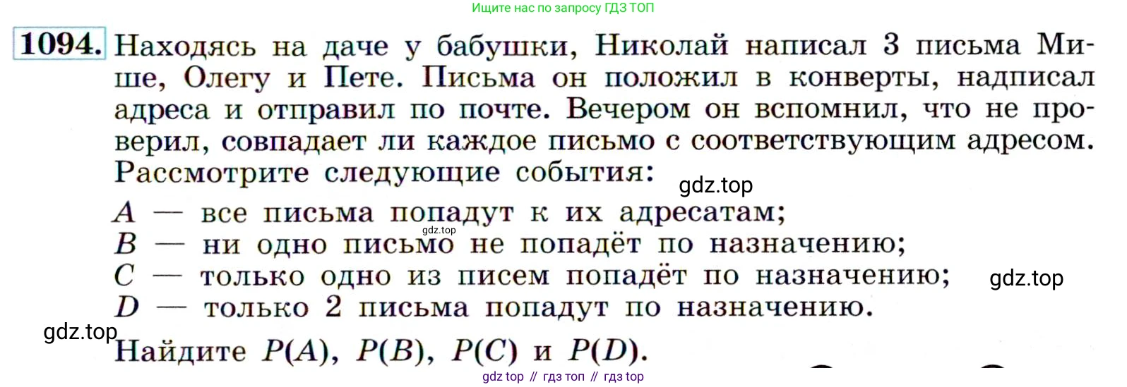 ГДЗ Алгебра, 9 класс Учебник, авторы: Макарычев Юрий Николаевич, Миндюк Нора Григорьевна, Нешков Константин Иванович, Суворова Светлана Борисовна, издательство Просвещение, Москва, 2014 - 2024, страница 247, номер 1094, Условие