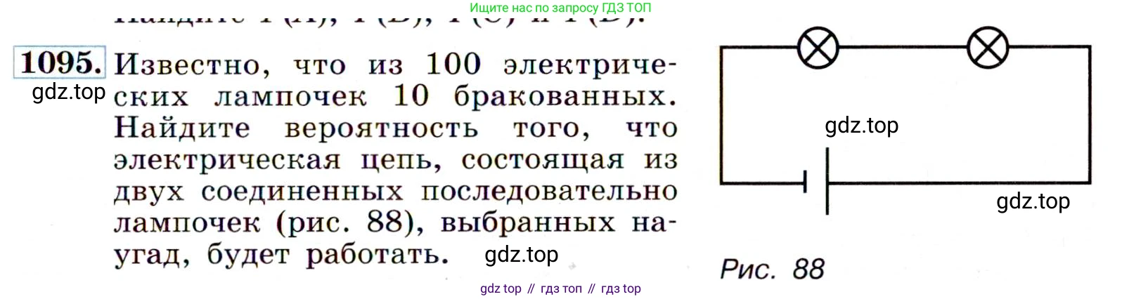 ГДЗ Алгебра, 9 класс Учебник, авторы: Макарычев Юрий Николаевич, Миндюк Нора Григорьевна, Нешков Константин Иванович, Суворова Светлана Борисовна, издательство Просвещение, Москва, 2014 - 2024, страница 247, номер 1095, Условие