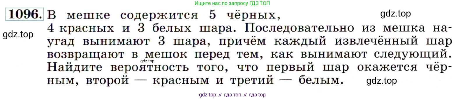 ГДЗ Алгебра, 9 класс Учебник, авторы: Макарычев Юрий Николаевич, Миндюк Нора Григорьевна, Нешков Константин Иванович, Суворова Светлана Борисовна, издательство Просвещение, Москва, 2014 - 2024, страница 247, номер 1096, Условие