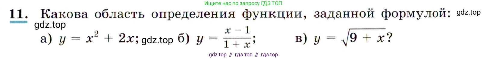 ГДЗ Алгебра, 9 класс Учебник, авторы: Макарычев Юрий Николаевич, Миндюк Нора Григорьевна, Нешков Константин Иванович, Суворова Светлана Борисовна, издательство Просвещение, Москва, 2014 - 2024, страница 9, номер 11, Условие