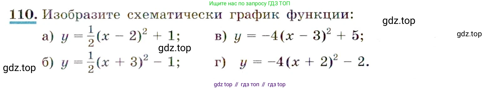 ГДЗ Алгебра, 9 класс Учебник, авторы: Макарычев Юрий Николаевич, Миндюк Нора Григорьевна, Нешков Константин Иванович, Суворова Светлана Борисовна, издательство Просвещение, Москва, 2014 - 2024, страница 43, номер 110, Условие