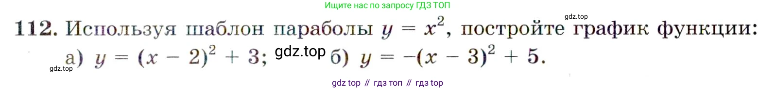 ГДЗ Алгебра, 9 класс Учебник, авторы: Макарычев Юрий Николаевич, Миндюк Нора Григорьевна, Нешков Константин Иванович, Суворова Светлана Борисовна, издательство Просвещение, Москва, 2014 - 2024, страница 43, номер 112, Условие