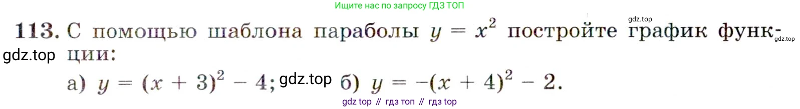 ГДЗ Алгебра, 9 класс Учебник, авторы: Макарычев Юрий Николаевич, Миндюк Нора Григорьевна, Нешков Константин Иванович, Суворова Светлана Борисовна, издательство Просвещение, Москва, 2014 - 2024, страница 43, номер 113, Условие