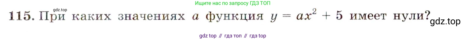 ГДЗ Алгебра, 9 класс Учебник, авторы: Макарычев Юрий Николаевич, Миндюк Нора Григорьевна, Нешков Константин Иванович, Суворова Светлана Борисовна, издательство Просвещение, Москва, 2014 - 2024, страница 43, номер 115, Условие