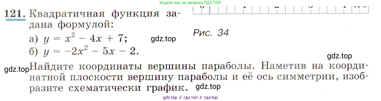 ГДЗ Алгебра, 9 класс Учебник, авторы: Макарычев Юрий Николаевич, Миндюк Нора Григорьевна, Нешков Константин Иванович, Суворова Светлана Борисовна, издательство Просвещение, Москва, 2014 - 2024, страница 47, номер 121, Условие