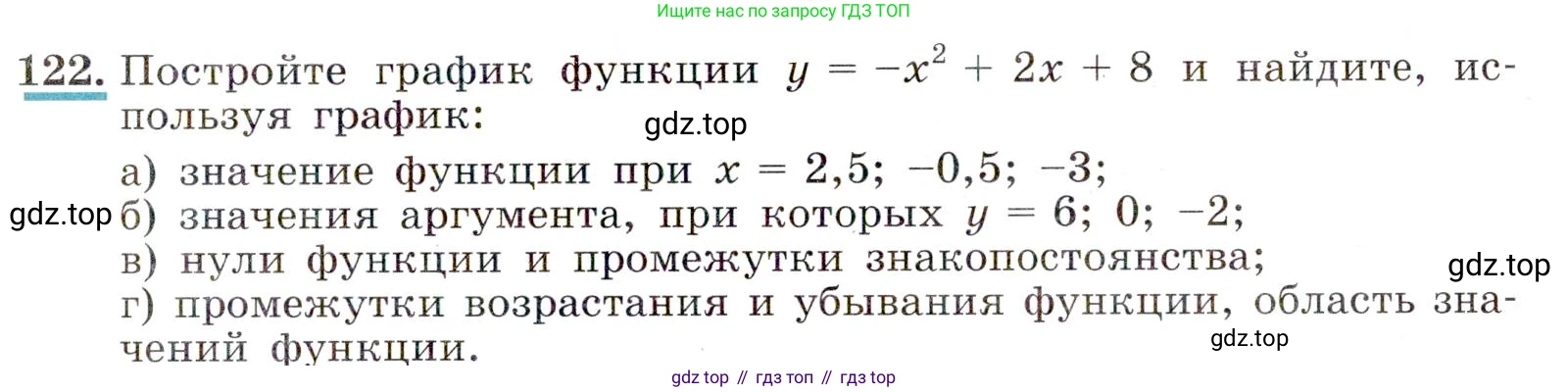 ГДЗ Алгебра, 9 класс Учебник, авторы: Макарычев Юрий Николаевич, Миндюк Нора Григорьевна, Нешков Константин Иванович, Суворова Светлана Борисовна, издательство Просвещение, Москва, 2014 - 2024, страница 47, номер 122, Условие