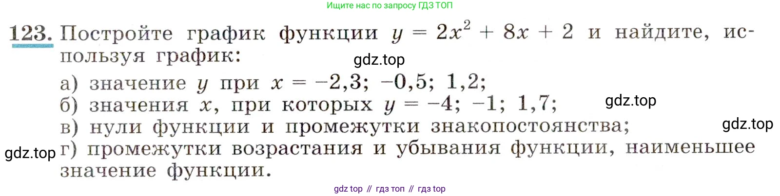 ГДЗ Алгебра, 9 класс Учебник, авторы: Макарычев Юрий Николаевич, Миндюк Нора Григорьевна, Нешков Константин Иванович, Суворова Светлана Борисовна, издательство Просвещение, Москва, 2014 - 2024, страница 47, номер 123, Условие