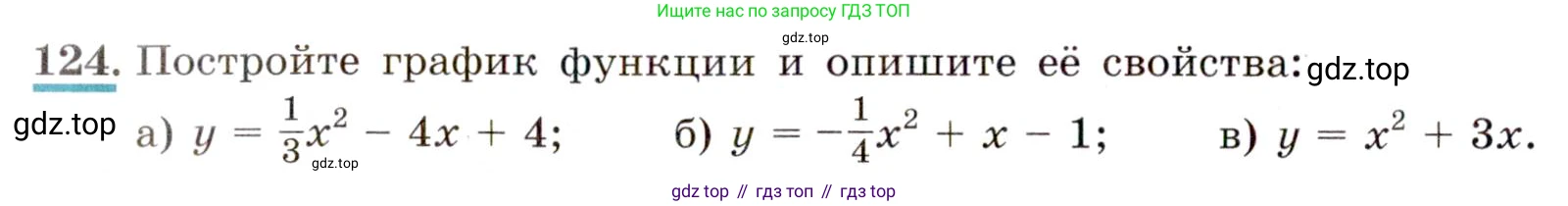 ГДЗ Алгебра, 9 класс Учебник, авторы: Макарычев Юрий Николаевич, Миндюк Нора Григорьевна, Нешков Константин Иванович, Суворова Светлана Борисовна, издательство Просвещение, Москва, 2014 - 2024, страница 48, номер 124, Условие