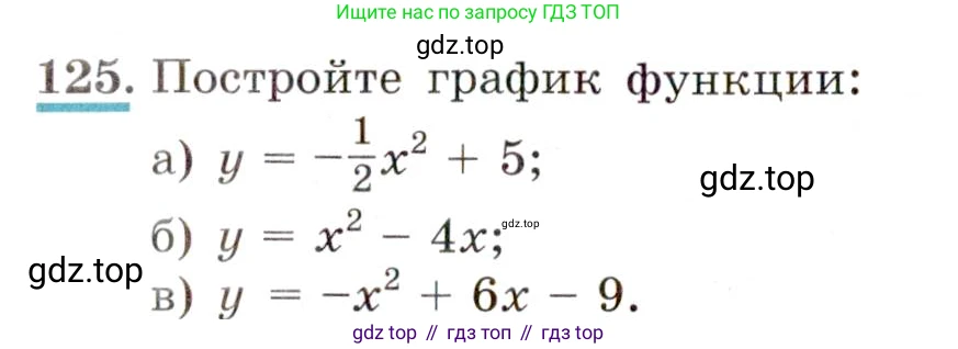 ГДЗ Алгебра, 9 класс Учебник, авторы: Макарычев Юрий Николаевич, Миндюк Нора Григорьевна, Нешков Константин Иванович, Суворова Светлана Борисовна, издательство Просвещение, Москва, 2014 - 2024, страница 48, номер 125, Условие