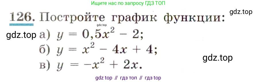 ГДЗ Алгебра, 9 класс Учебник, авторы: Макарычев Юрий Николаевич, Миндюк Нора Григорьевна, Нешков Константин Иванович, Суворова Светлана Борисовна, издательство Просвещение, Москва, 2014 - 2024, страница 48, номер 126, Условие