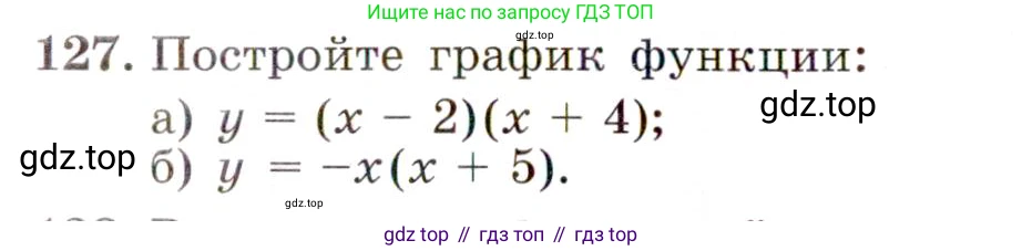 ГДЗ Алгебра, 9 класс Учебник, авторы: Макарычев Юрий Николаевич, Миндюк Нора Григорьевна, Нешков Константин Иванович, Суворова Светлана Борисовна, издательство Просвещение, Москва, 2014 - 2024, страница 48, номер 127, Условие
