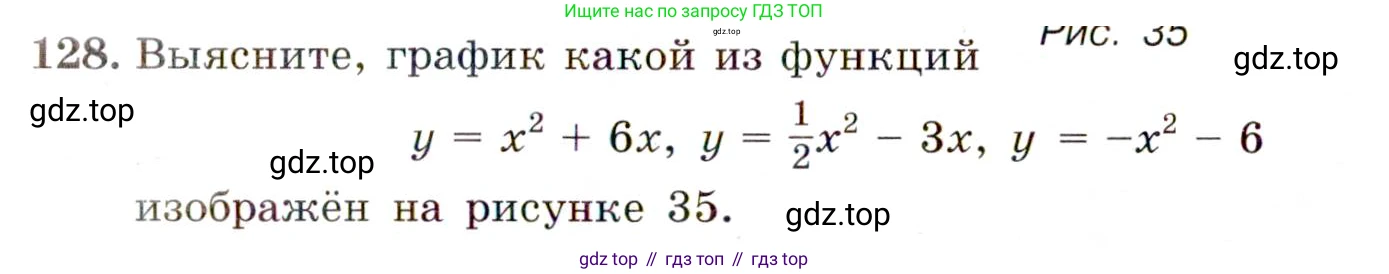 ГДЗ Алгебра, 9 класс Учебник, авторы: Макарычев Юрий Николаевич, Миндюк Нора Григорьевна, Нешков Константин Иванович, Суворова Светлана Борисовна, издательство Просвещение, Москва, 2014 - 2024, страница 48, номер 128, Условие
