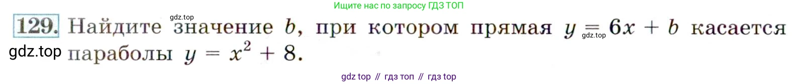 ГДЗ Алгебра, 9 класс Учебник, авторы: Макарычев Юрий Николаевич, Миндюк Нора Григорьевна, Нешков Константин Иванович, Суворова Светлана Борисовна, издательство Просвещение, Москва, 2014 - 2024, страница 48, номер 129, Условие
