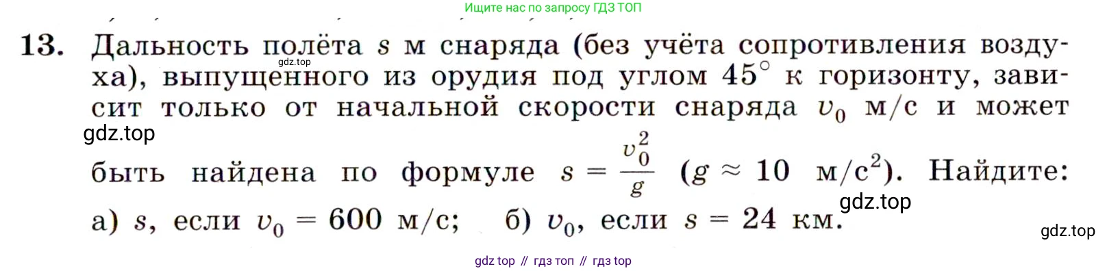 ГДЗ Алгебра, 9 класс Учебник, авторы: Макарычев Юрий Николаевич, Миндюк Нора Григорьевна, Нешков Константин Иванович, Суворова Светлана Борисовна, издательство Просвещение, Москва, 2014 - 2024, страница 9, номер 13, Условие