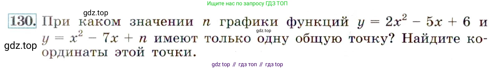 ГДЗ Алгебра, 9 класс Учебник, авторы: Макарычев Юрий Николаевич, Миндюк Нора Григорьевна, Нешков Константин Иванович, Суворова Светлана Борисовна, издательство Просвещение, Москва, 2014 - 2024, страница 48, номер 130, Условие