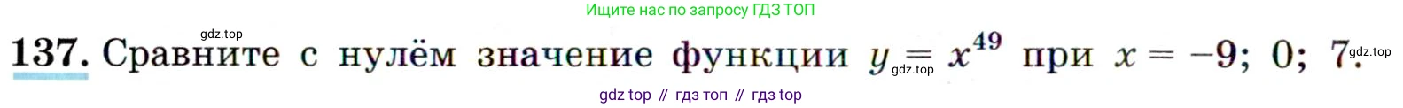 ГДЗ Алгебра, 9 класс Учебник, авторы: Макарычев Юрий Николаевич, Миндюк Нора Григорьевна, Нешков Константин Иванович, Суворова Светлана Борисовна, издательство Просвещение, Москва, 2014 - 2024, страница 52, номер 137, Условие