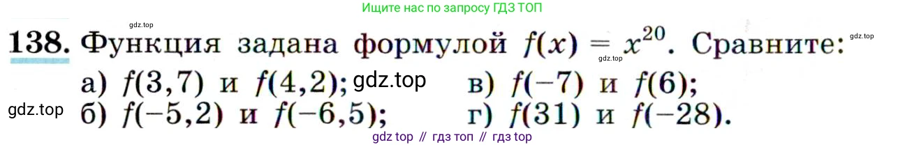 ГДЗ Алгебра, 9 класс Учебник, авторы: Макарычев Юрий Николаевич, Миндюк Нора Григорьевна, Нешков Константин Иванович, Суворова Светлана Борисовна, издательство Просвещение, Москва, 2014 - 2024, страница 52, номер 138, Условие