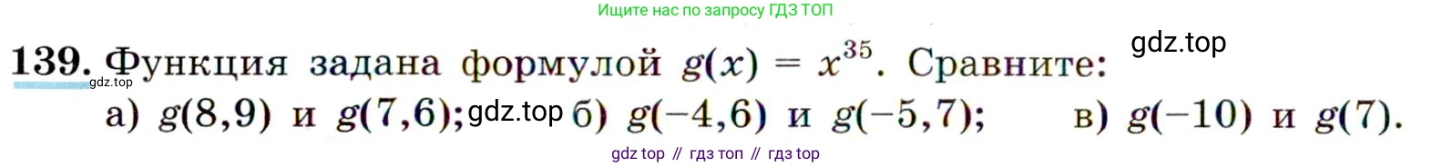 ГДЗ Алгебра, 9 класс Учебник, авторы: Макарычев Юрий Николаевич, Миндюк Нора Григорьевна, Нешков Константин Иванович, Суворова Светлана Борисовна, издательство Просвещение, Москва, 2014 - 2024, страница 52, номер 139, Условие
