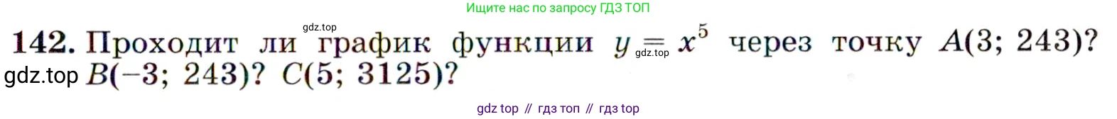 ГДЗ Алгебра, 9 класс Учебник, авторы: Макарычев Юрий Николаевич, Миндюк Нора Григорьевна, Нешков Константин Иванович, Суворова Светлана Борисовна, издательство Просвещение, Москва, 2014 - 2024, страница 53, номер 142, Условие