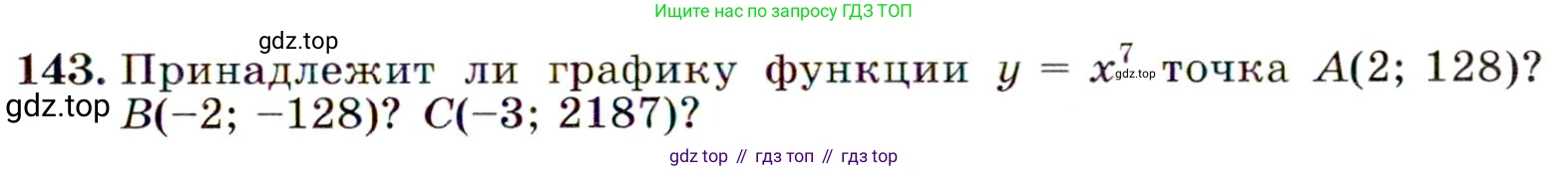 ГДЗ Алгебра, 9 класс Учебник, авторы: Макарычев Юрий Николаевич, Миндюк Нора Григорьевна, Нешков Константин Иванович, Суворова Светлана Борисовна, издательство Просвещение, Москва, 2014 - 2024, страница 53, номер 143, Условие