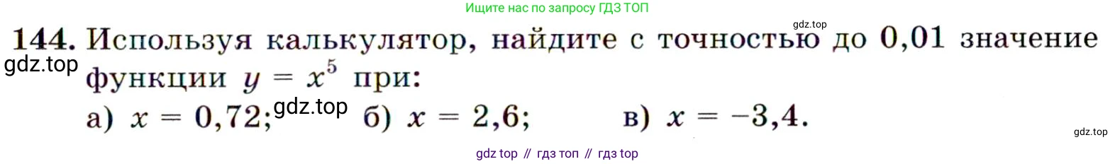 ГДЗ Алгебра, 9 класс Учебник, авторы: Макарычев Юрий Николаевич, Миндюк Нора Григорьевна, Нешков Константин Иванович, Суворова Светлана Борисовна, издательство Просвещение, Москва, 2014 - 2024, страница 53, номер 144, Условие