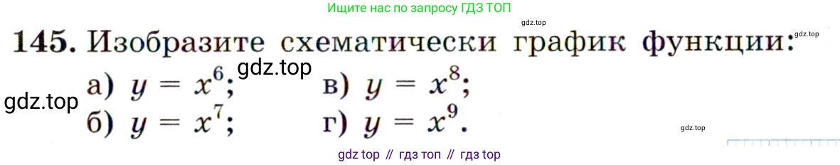ГДЗ Алгебра, 9 класс Учебник, авторы: Макарычев Юрий Николаевич, Миндюк Нора Григорьевна, Нешков Константин Иванович, Суворова Светлана Борисовна, издательство Просвещение, Москва, 2014 - 2024, страница 53, номер 145, Условие
