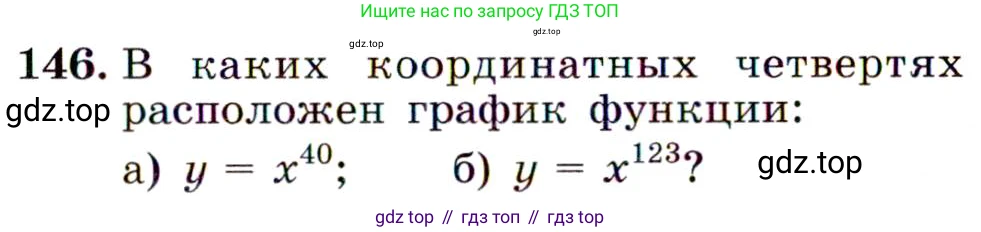 ГДЗ Алгебра, 9 класс Учебник, авторы: Макарычев Юрий Николаевич, Миндюк Нора Григорьевна, Нешков Константин Иванович, Суворова Светлана Борисовна, издательство Просвещение, Москва, 2014 - 2024, страница 53, номер 146, Условие