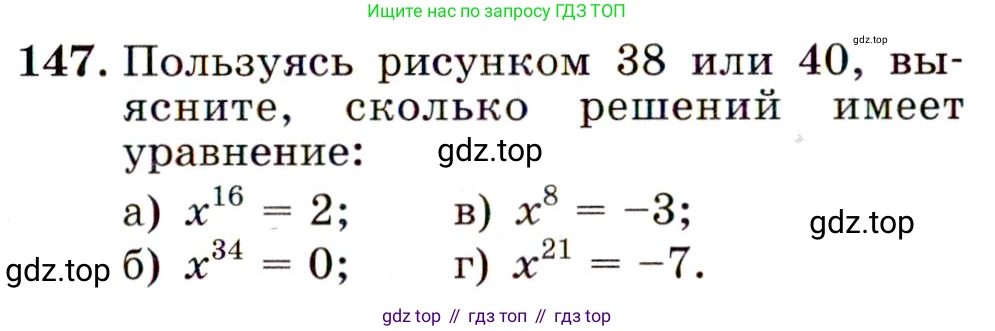 ГДЗ Алгебра, 9 класс Учебник, авторы: Макарычев Юрий Николаевич, Миндюк Нора Григорьевна, Нешков Константин Иванович, Суворова Светлана Борисовна, издательство Просвещение, Москва, 2014 - 2024, страница 53, номер 147, Условие