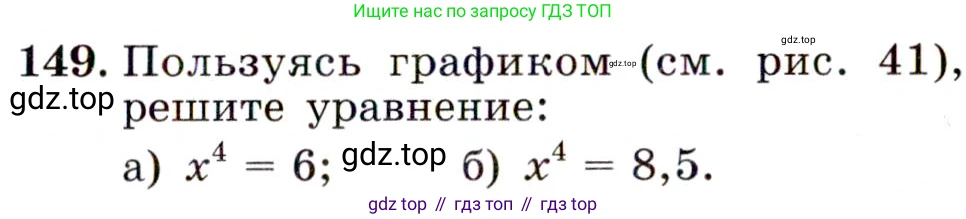 ГДЗ Алгебра, 9 класс Учебник, авторы: Макарычев Юрий Николаевич, Миндюк Нора Григорьевна, Нешков Константин Иванович, Суворова Светлана Борисовна, издательство Просвещение, Москва, 2014 - 2024, страница 53, номер 149, Условие
